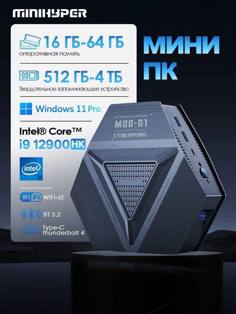 Мини-ПК (Intel Core i9-12900HK, RAM 32 ГБ, SSD 1024 ГБ, Intel Iris