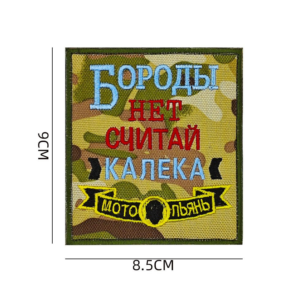 Шеврон-патч на липучке #1