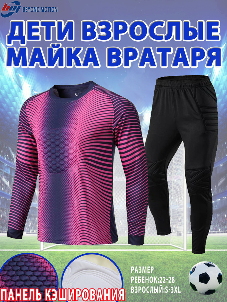Форма футбольная #1