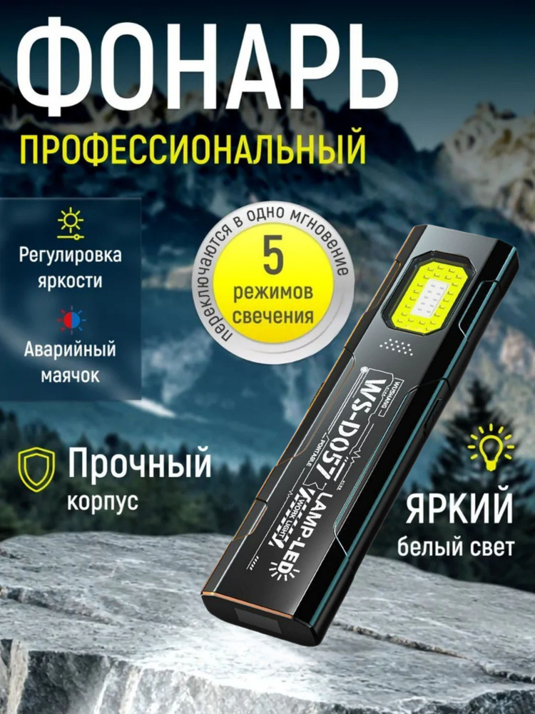 Фонарь ручной #1