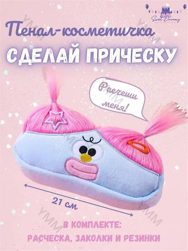 YMM Пенал #1