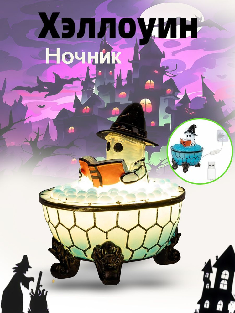 Ночник Хэллоуин #1