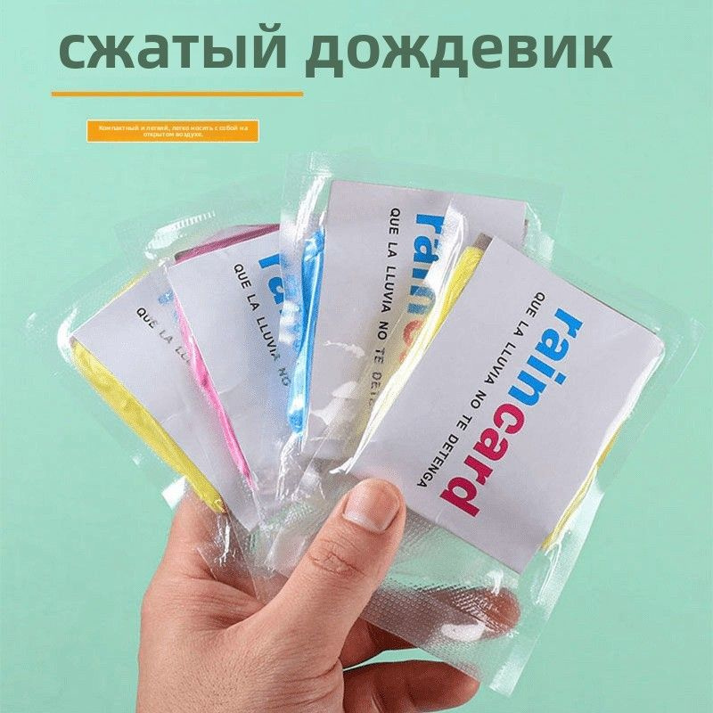 Дождевик #1