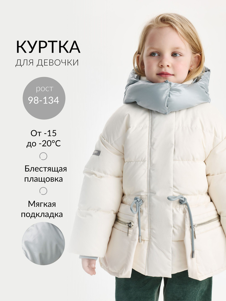 Куртка Gulliver #1