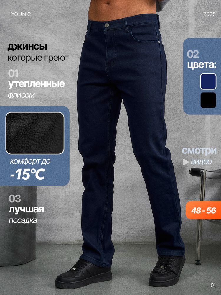 Джинсы YOUNIC Утепленные #1