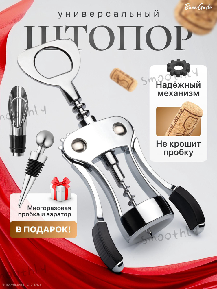 Штопор "kitchen" #1