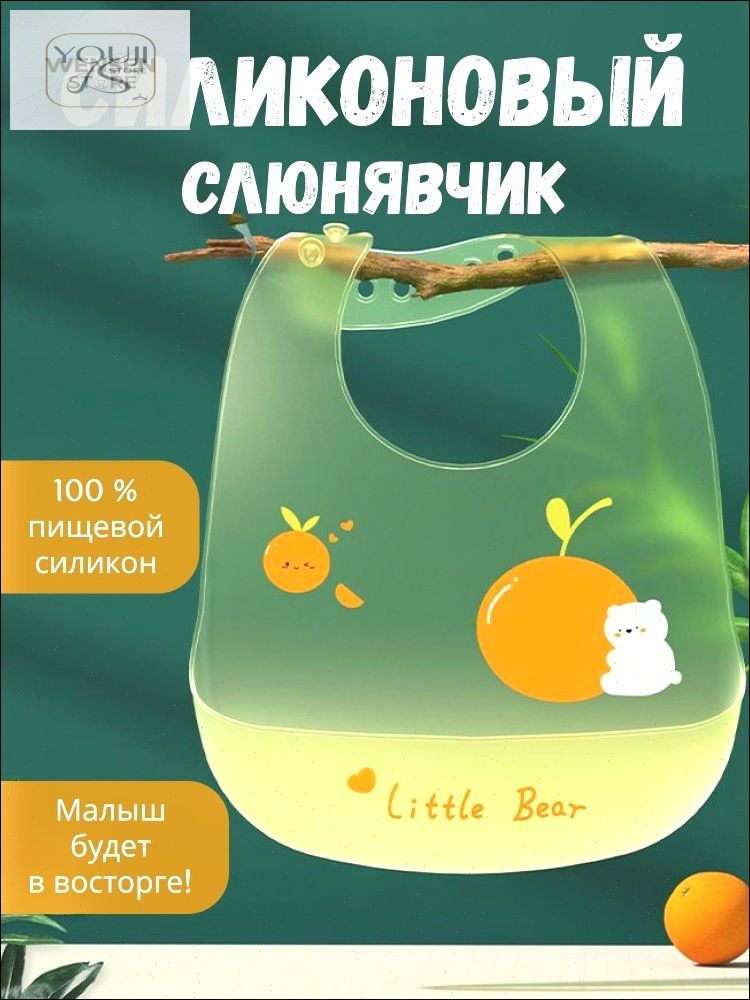 Слюнявчик Нагрудник силиконовый детский с карманом для кормления #1