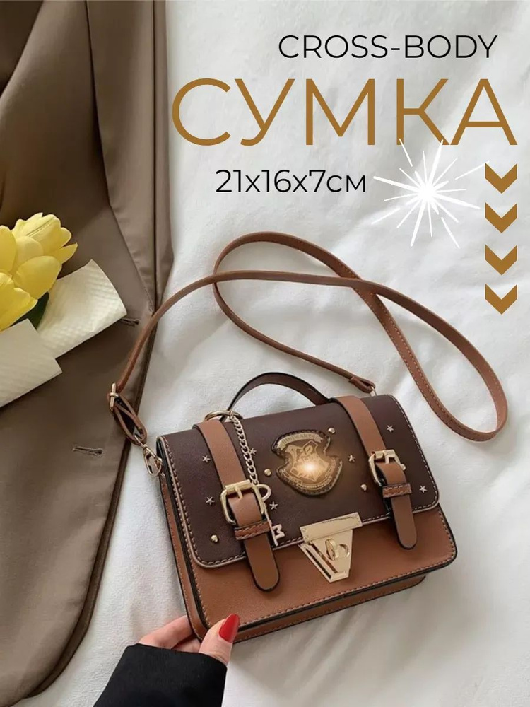 Сумка кросс-боди #1