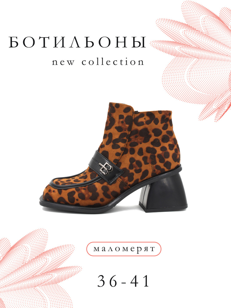 Ботильоны Ultimate shop #1