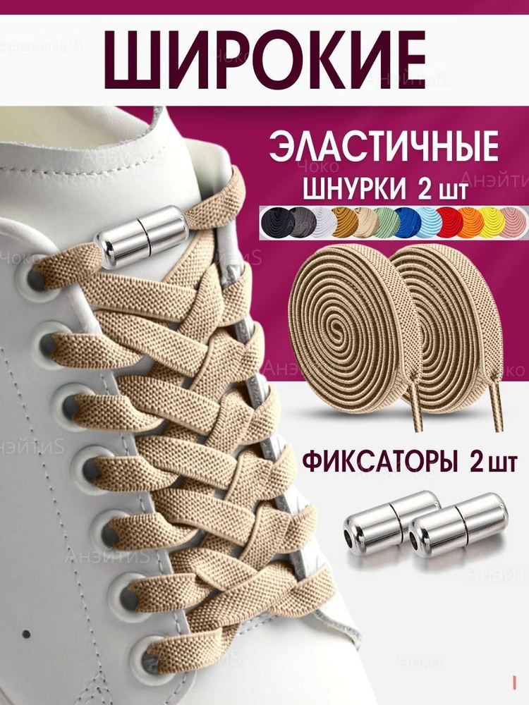 Шнурки #1