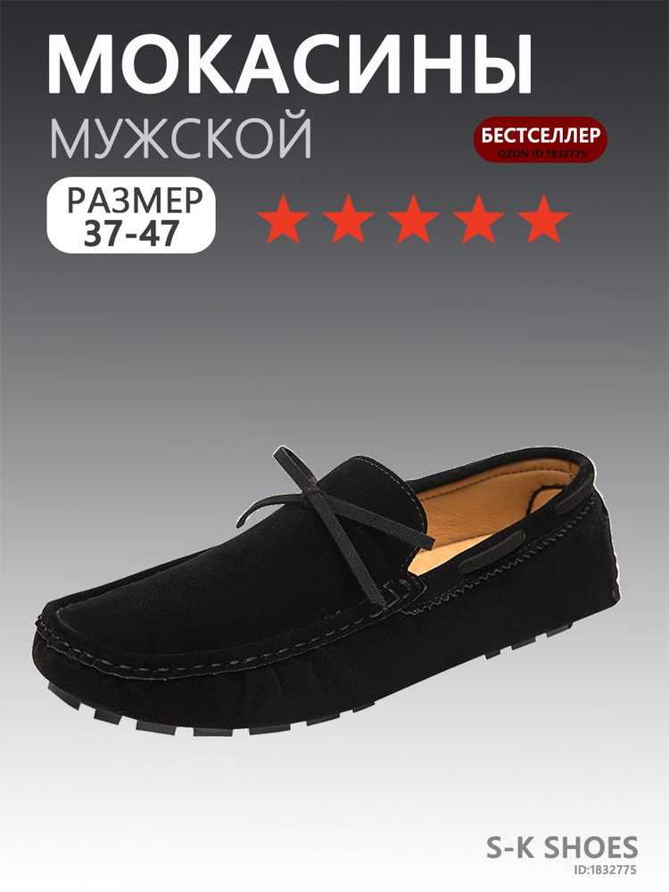 Мокасины #1