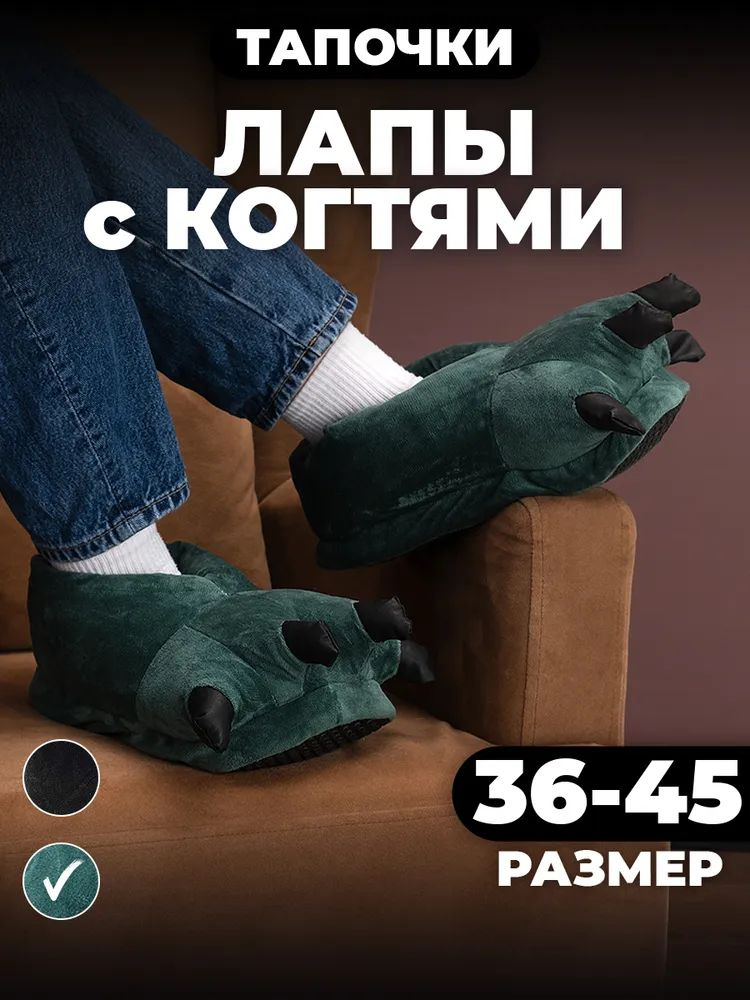 Тапочки #1