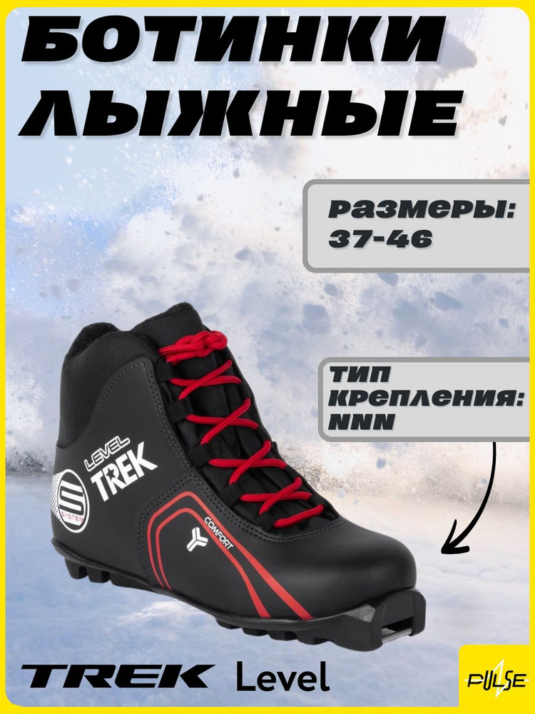 Ботинки лыжные Trek #1