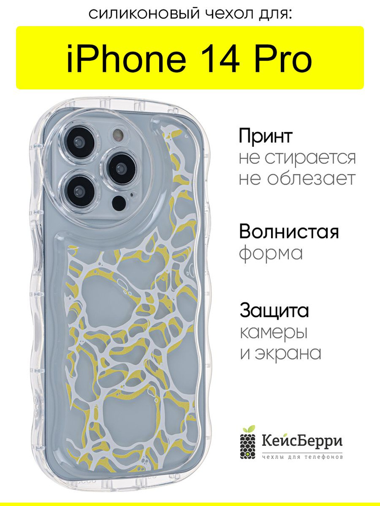 Чехол для iPhone 14 Pro, серия Wave bubble #1