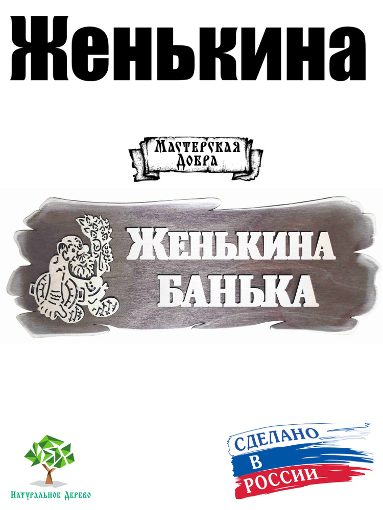 Табличка для бани #1