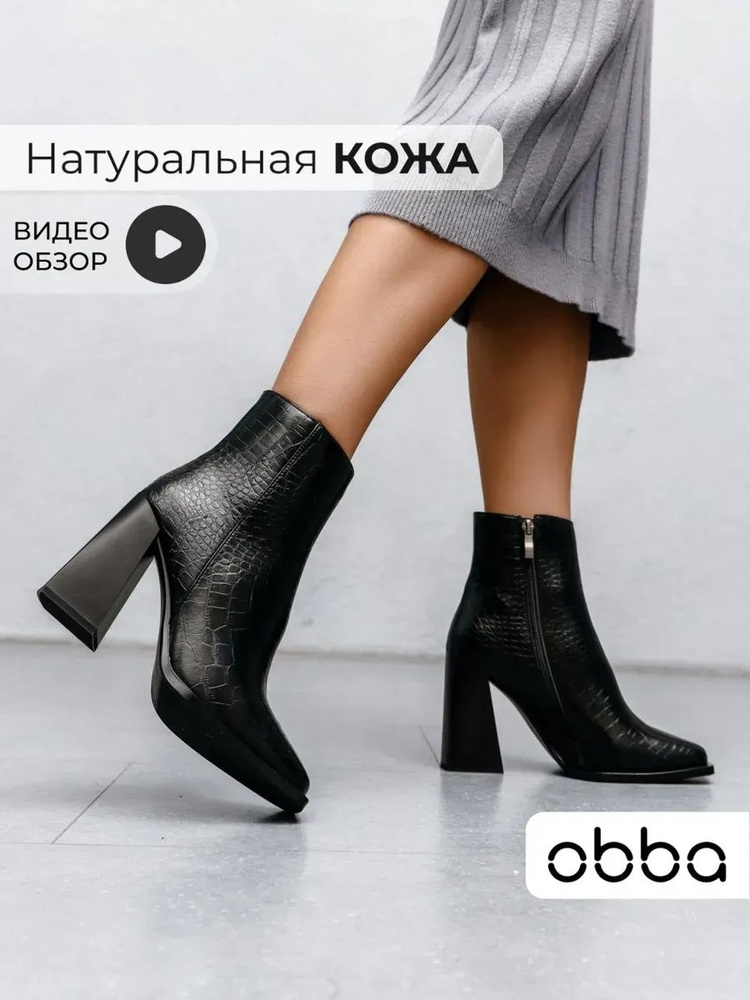 Ботильоны Obba #1
