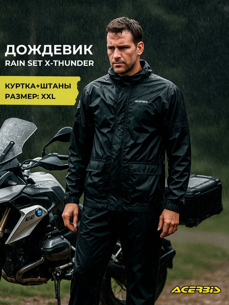 Дождевик Acerbis #1