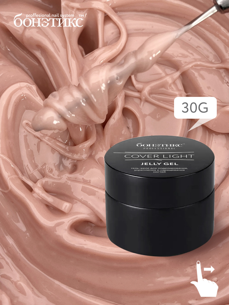 YTB フェイスジェル Бонэтикс Cover Light - гель-желе без TPO для наращивания и