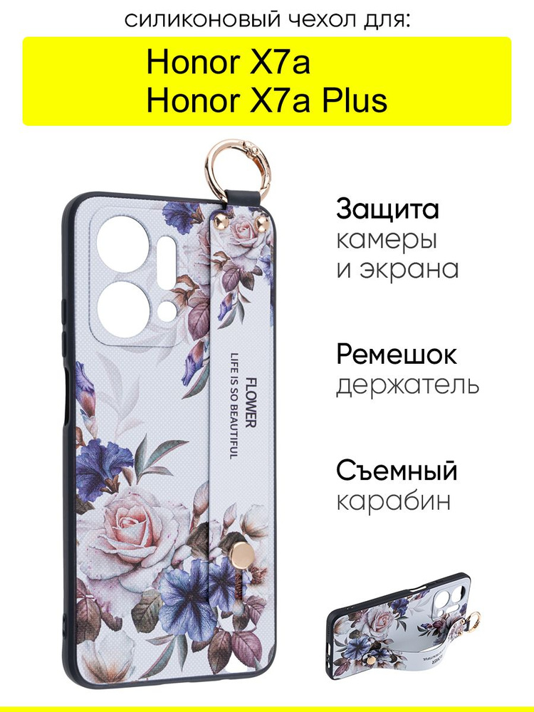 Чехол для Honor X7a (Plus), серия Flower #1