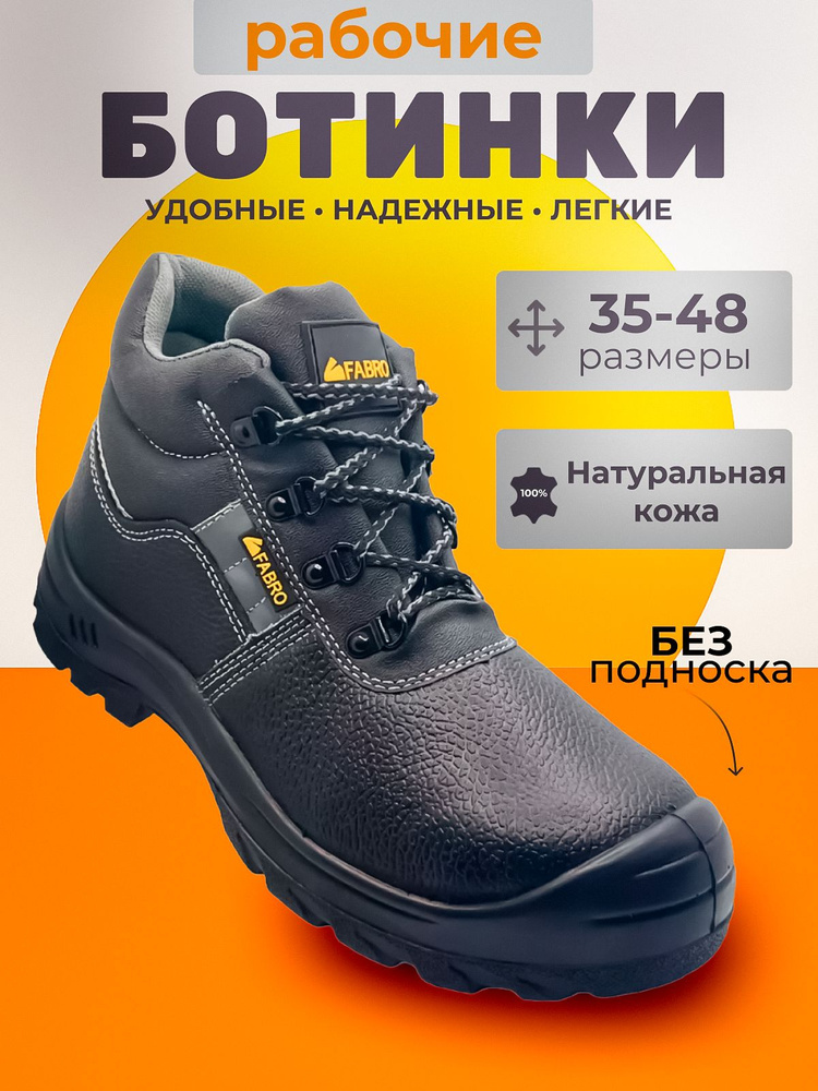 Ботинки рабочие Alfa-Boots #1