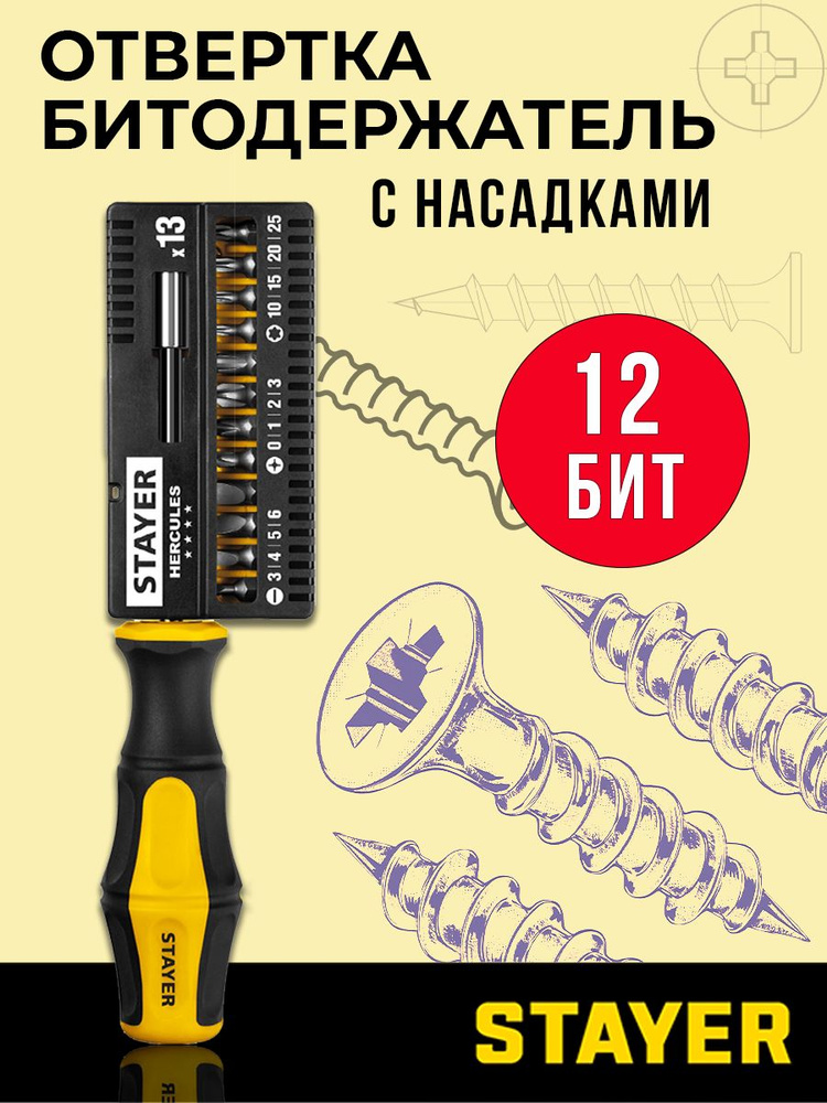 отвертка битодержатель с насадками #1