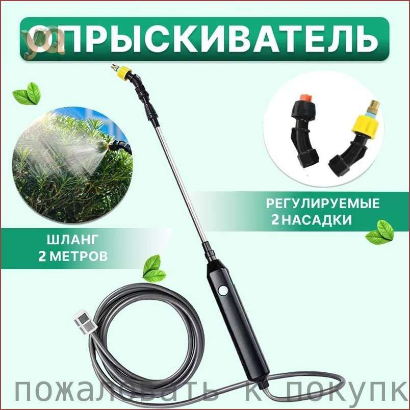 Пульверизатор #1
