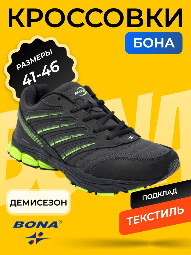Кроссовки BONA #1
