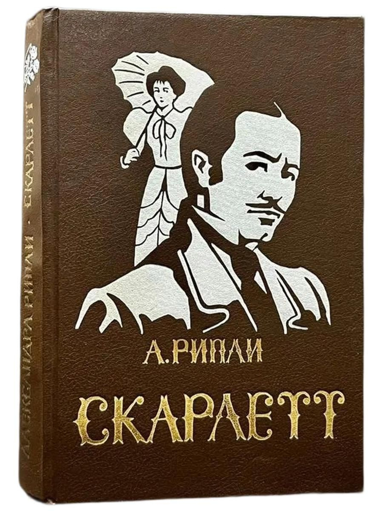 Скарлетт. #1