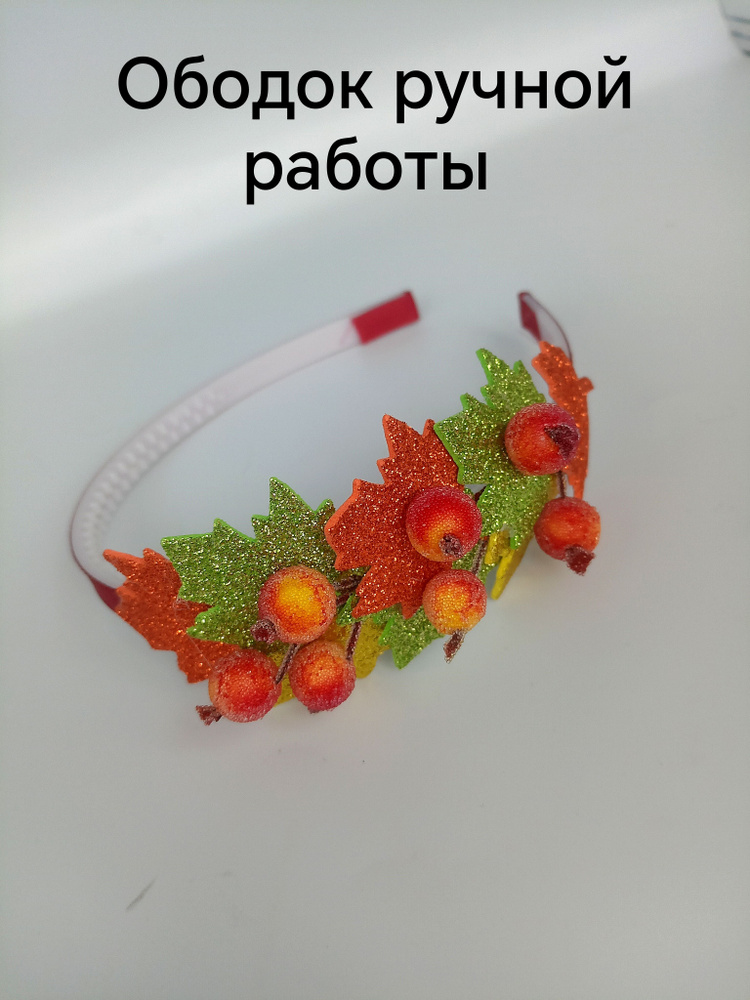 Ободок #1