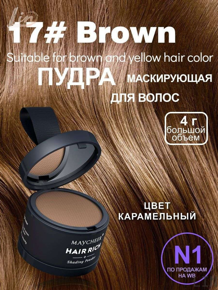 Пудра LIN #1