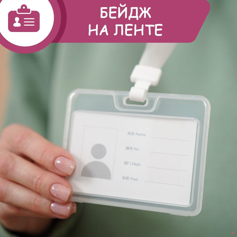 Бейдж #1