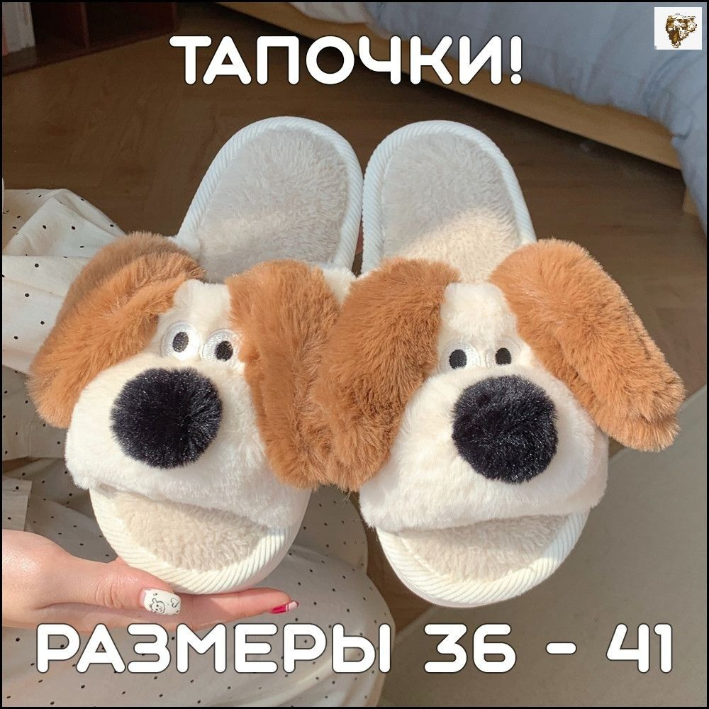 Тапочки #1