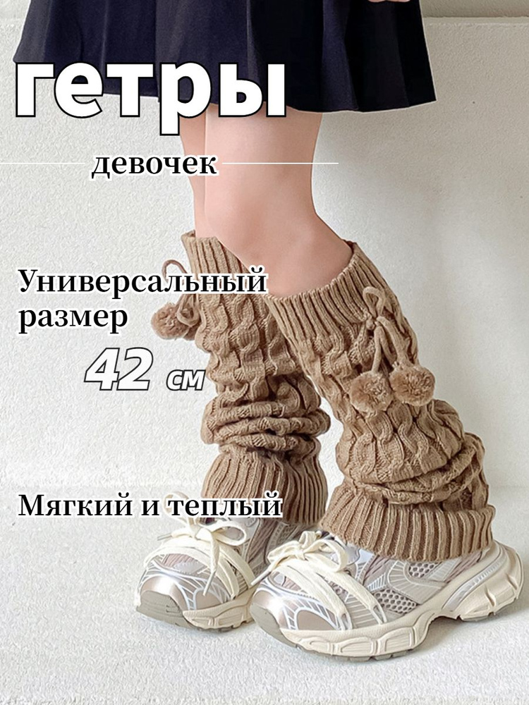 Гетры #1
