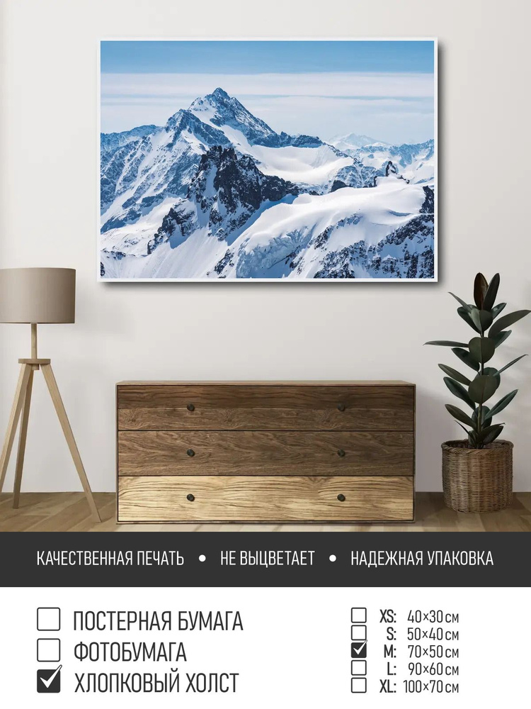 Постер на холсте Снежные вершины швейцария, 70х50 см ПолиЦентр #1