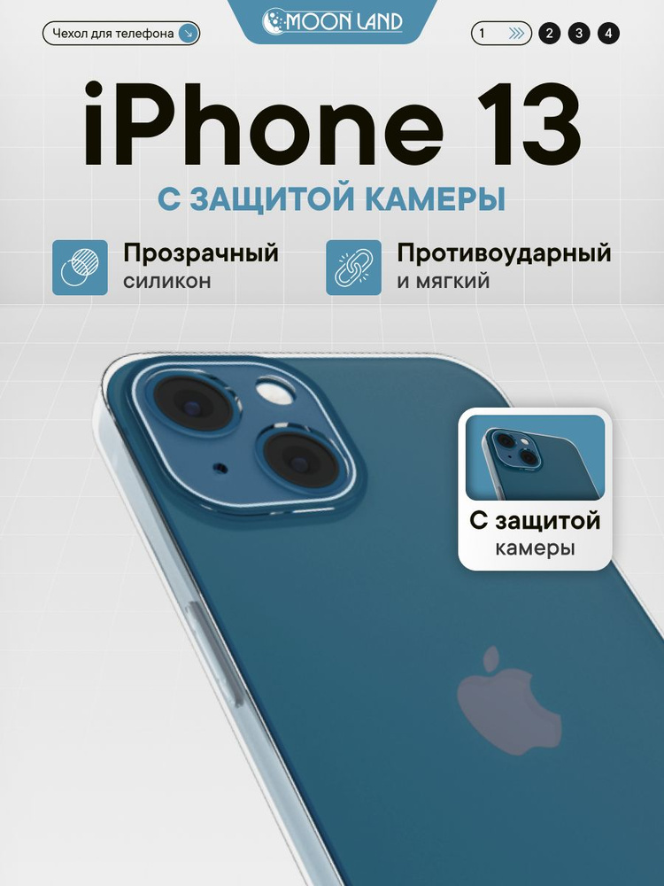 Чехол прозрачный с защитой камеры для iPhone 13 ( на айфон 13 ) силиконовый #1