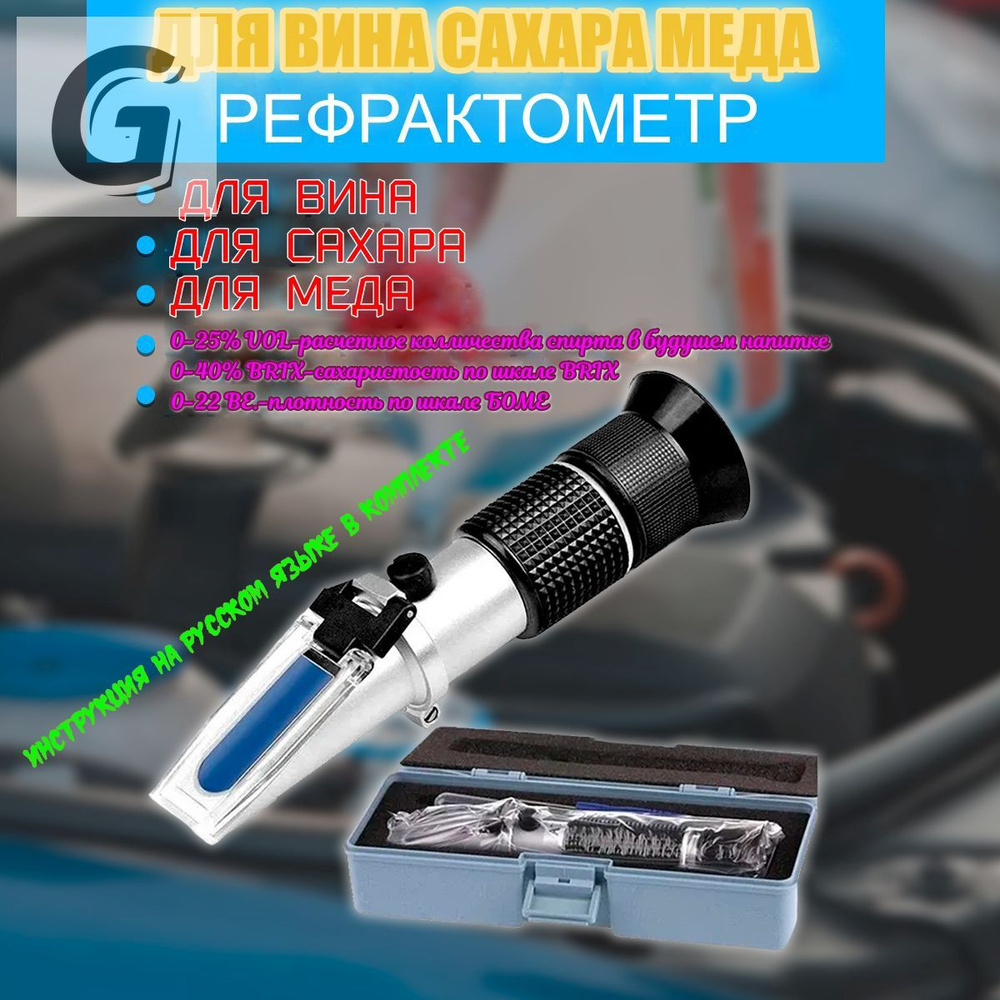 Рефрактометр #1