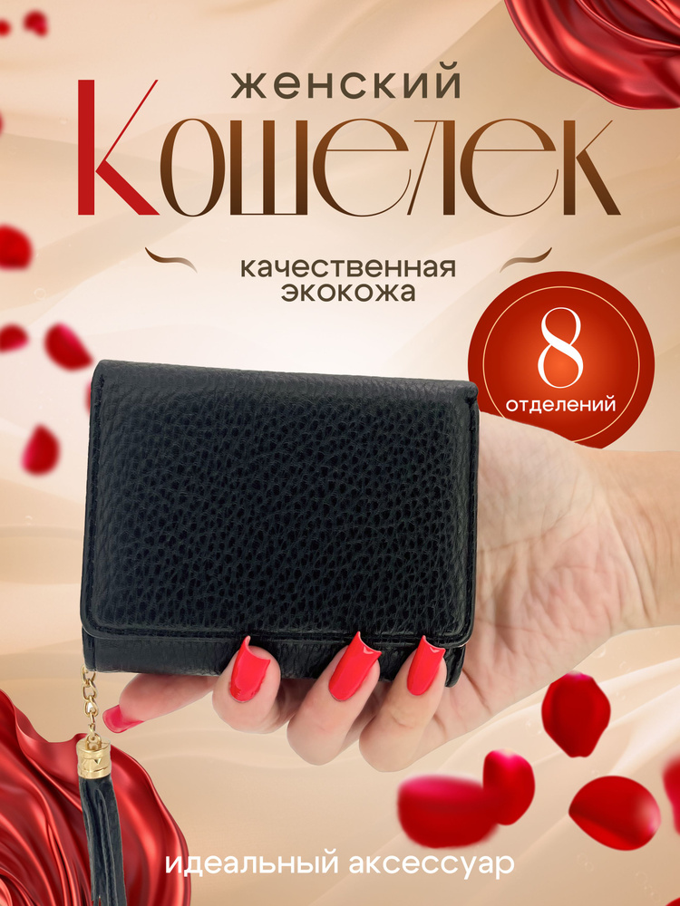Кошелек #1
