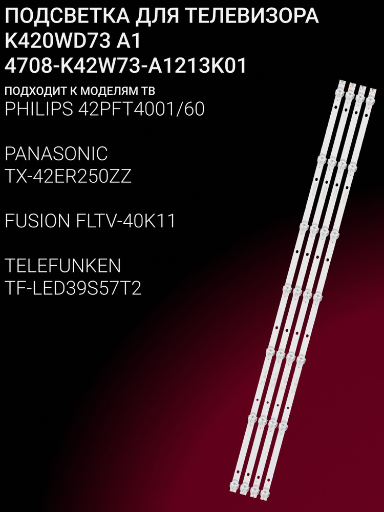 Подсветка для PHILIPS 42PFT4001/60, PANASONIC TX-42ER250ZZ, FUSION FLTV-40K11, TELEFUNKEN TF-LED39S57T2; #1