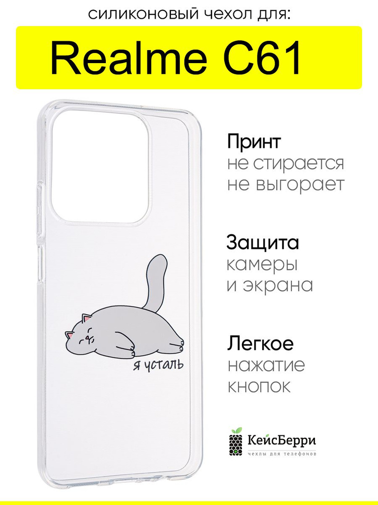Чехол для Realme C61, серия Clear #1