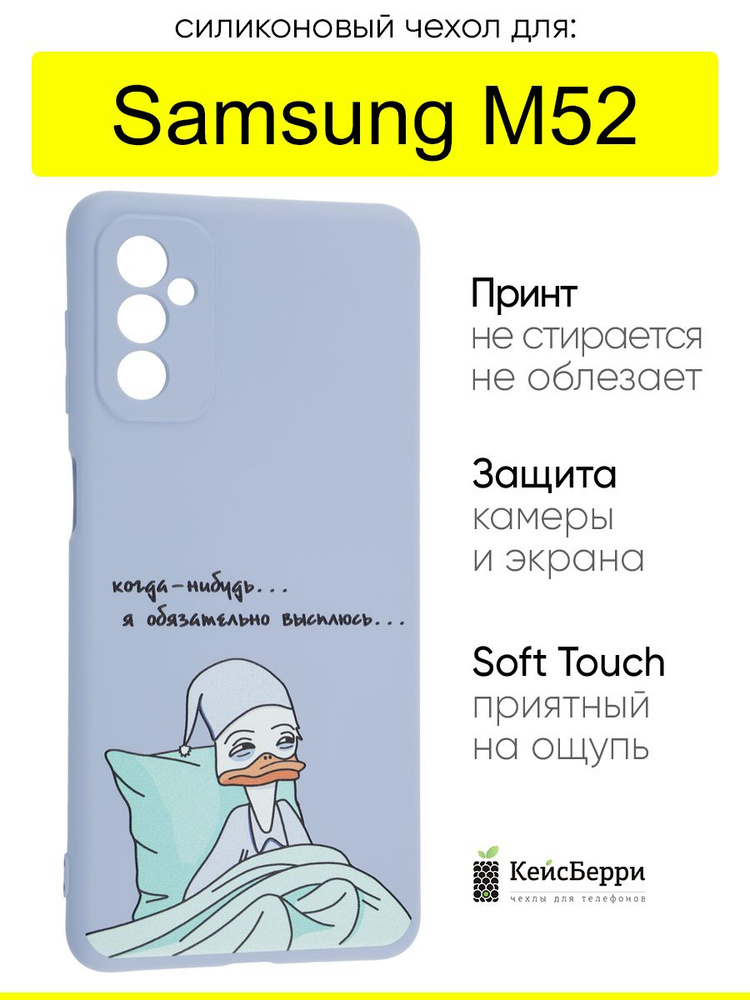 Чехол для Samsung Galaxy M52, серия Soft #1