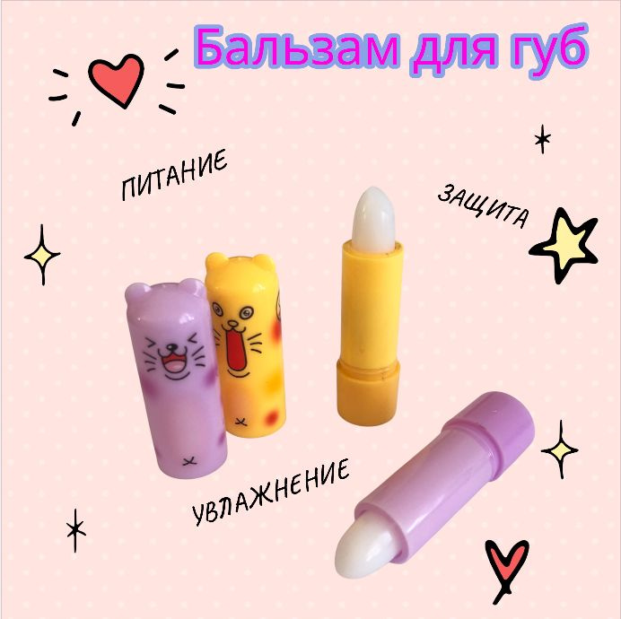 Бальзам для губ #1