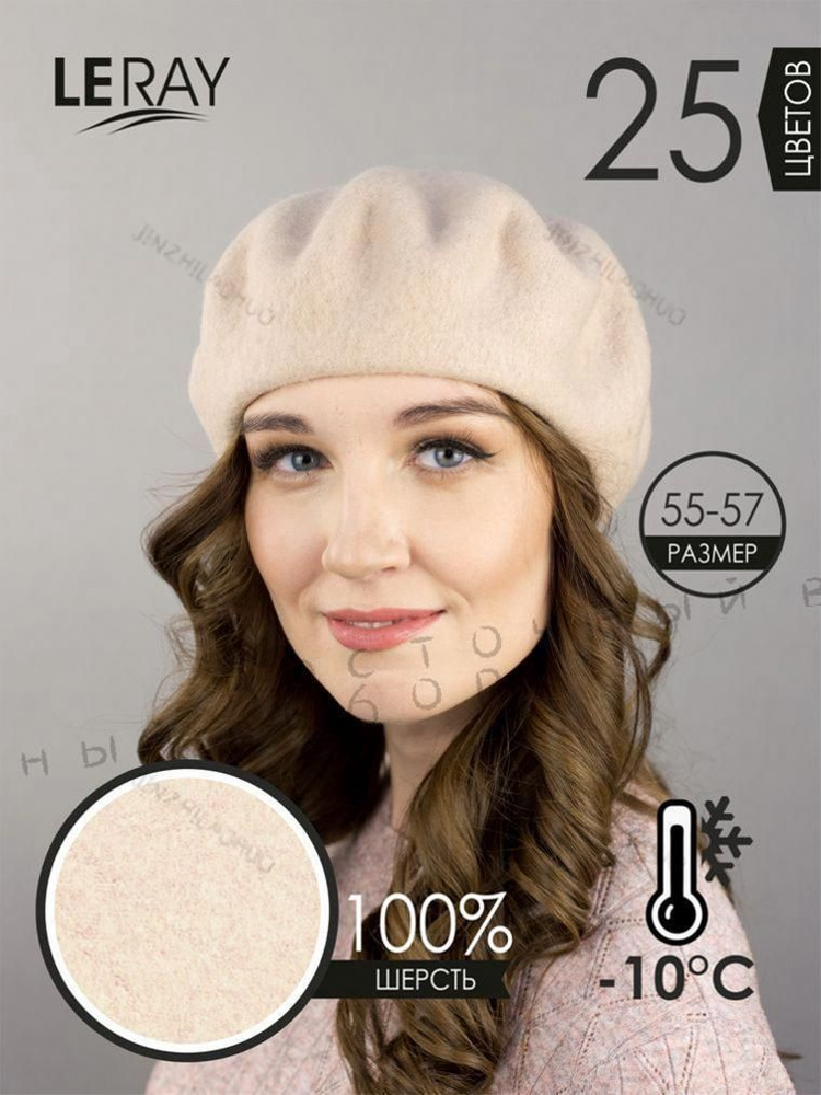 Берет #1
