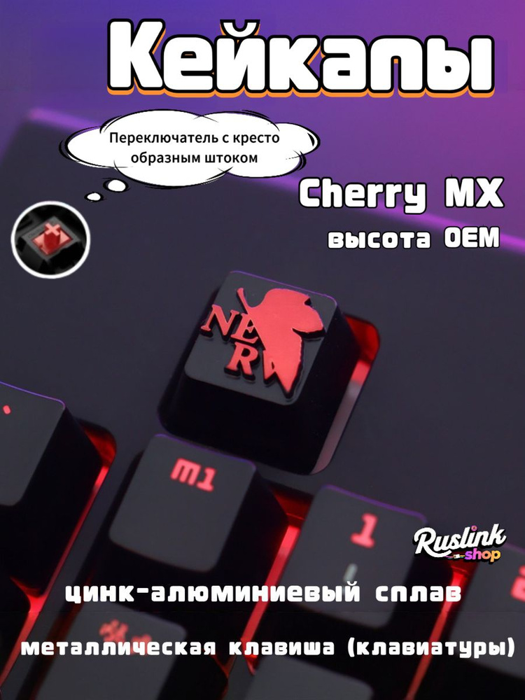 кейкапы,R4,EVA #1