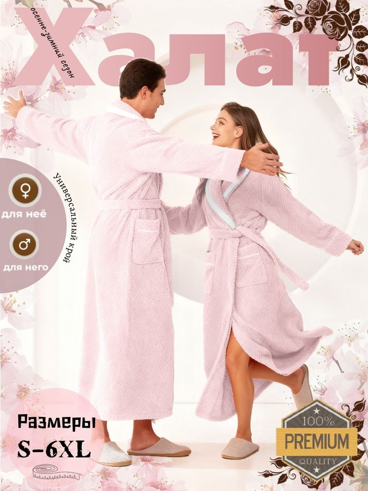 Халат #1