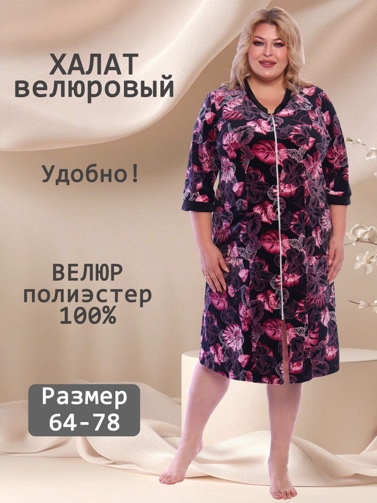 Халат Форма Плюс #1