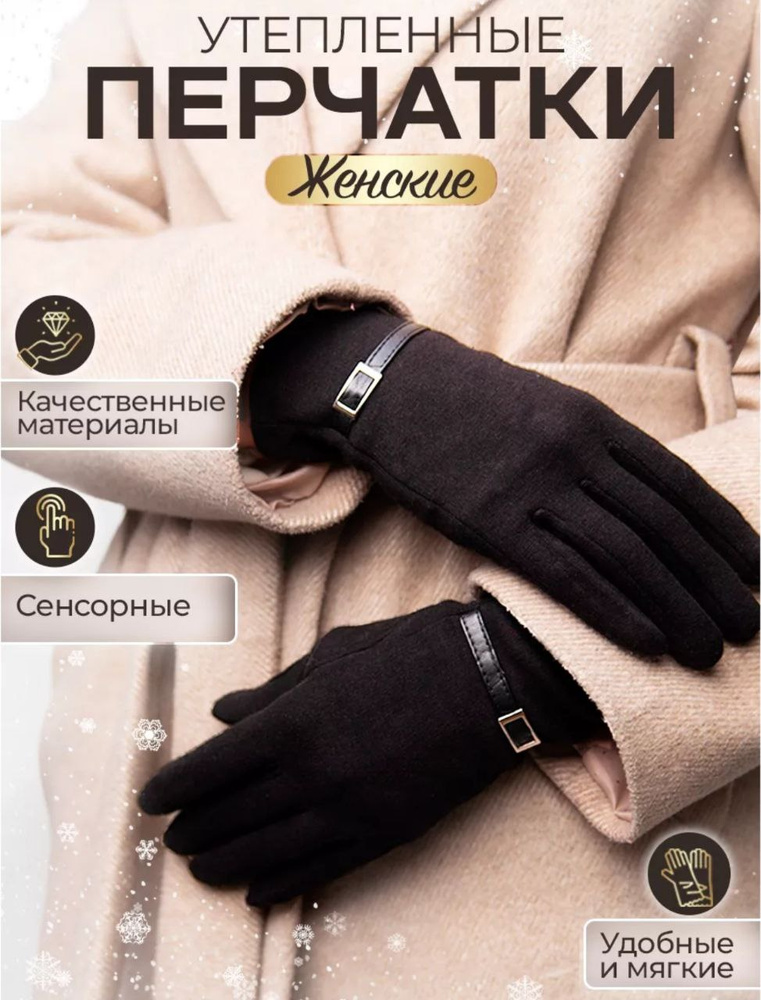 Перчатки женские демисезонные, 1 пара #1