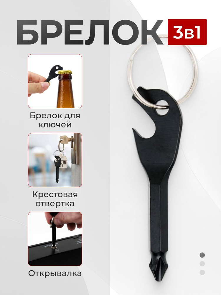 Брелок-отвертка #1