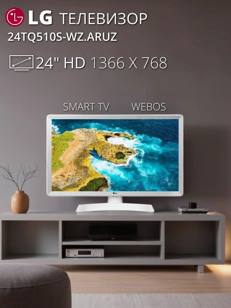 LG Телевизор 24TQ510S-WZ.ARUZ, WVA, Direct LED, Smart TV, 60 Гц 24