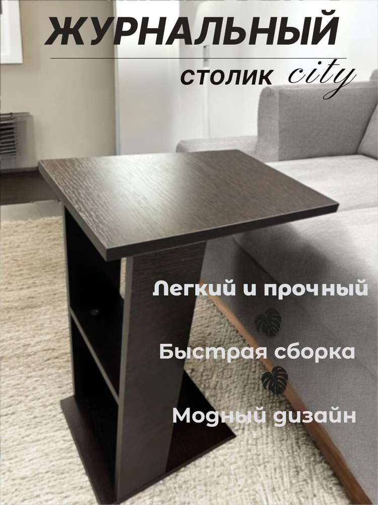 Приставной столик, 38х26х58 см #1