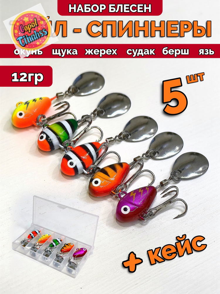 Блесна #1
